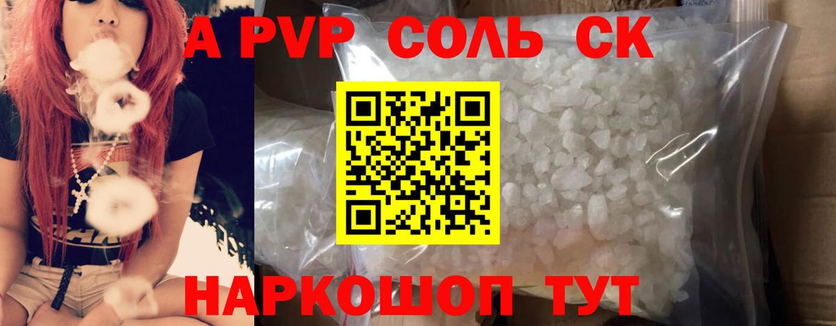 Alfa_PVP СК  Альфа ПВП СК  A PVP  Вход с VPN  как найти   Симферополь  Alpha PVP Соль 