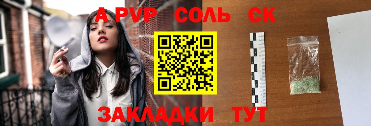 A PVP кристаллы Симферополь