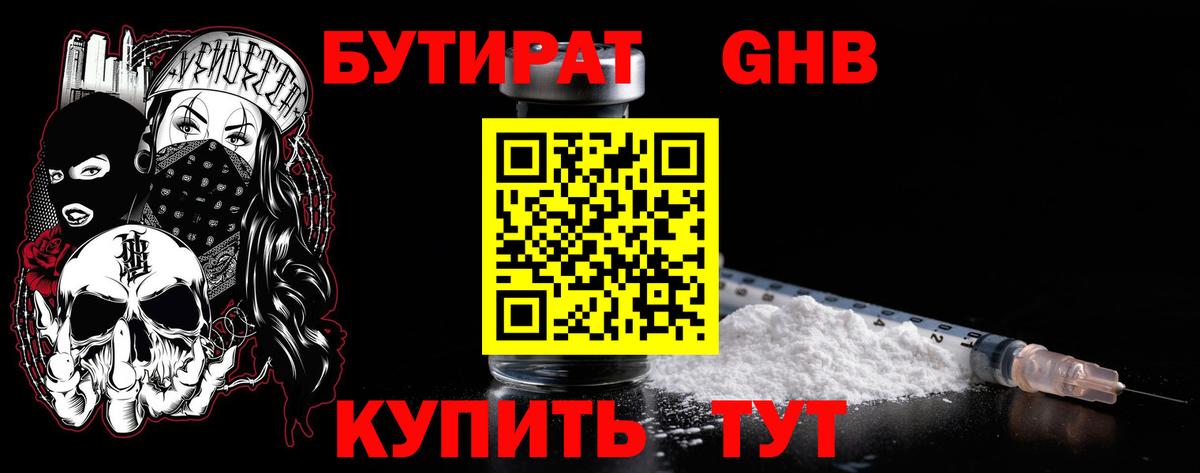 Бутират оксибутират Симферополь