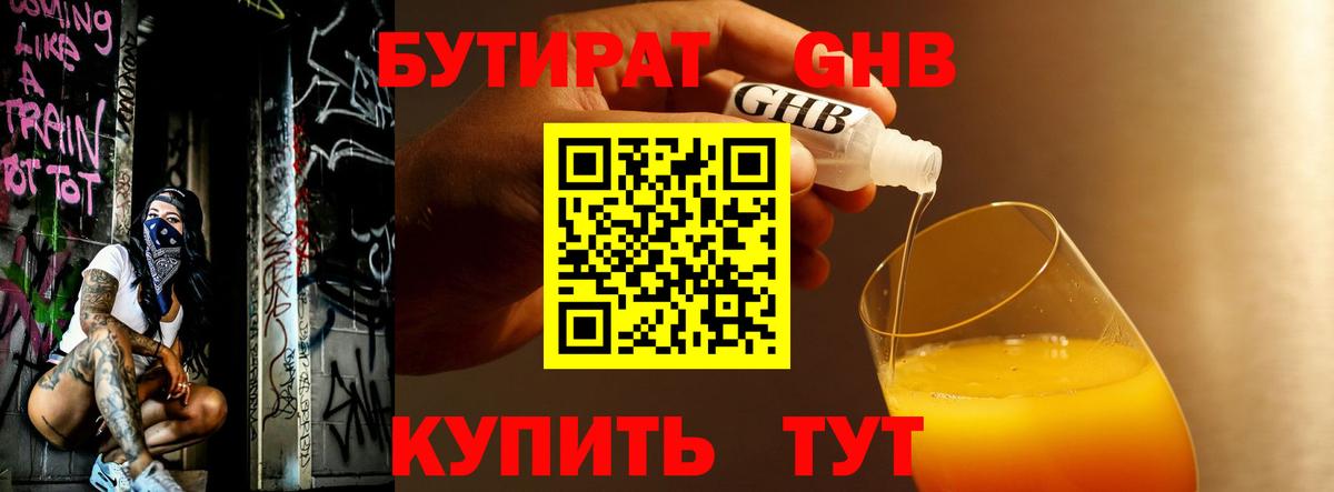 Симферополь  БУТИРАТ бутандиол  Вход с VPN 