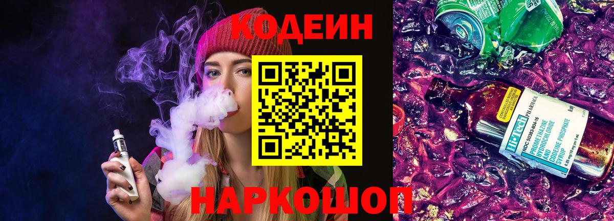 Кодеиновый сироп Lean напиток Lean (лин) Симферополь