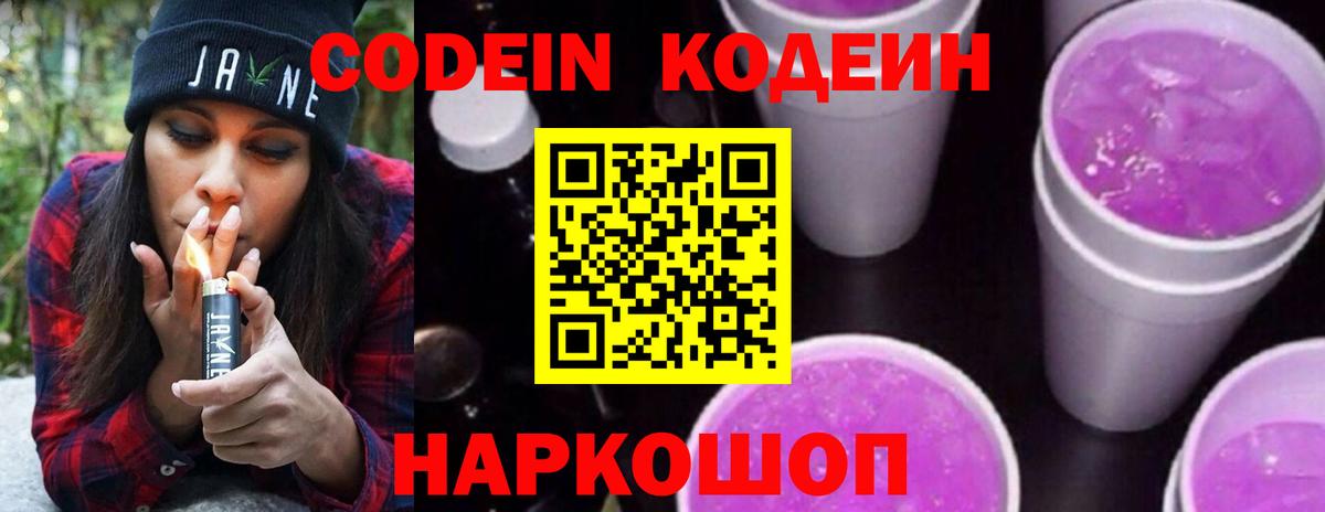 Симферополь  Кодеиновый сироп Lean Purple Drank  Кодеин напиток Lean (лин)  Вход с VPN 