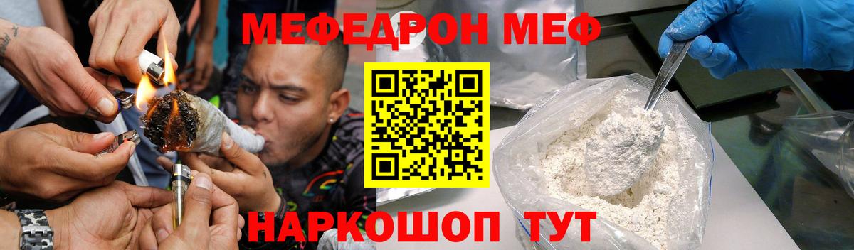 Меф  Вход с VPN  Симферополь  МЯУ-МЯУ 4 MMC 
