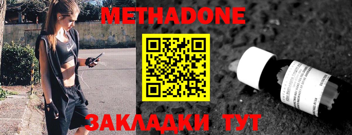 Метадон кристалл  Вход с VPN  Метадон VHQ  Симферополь 